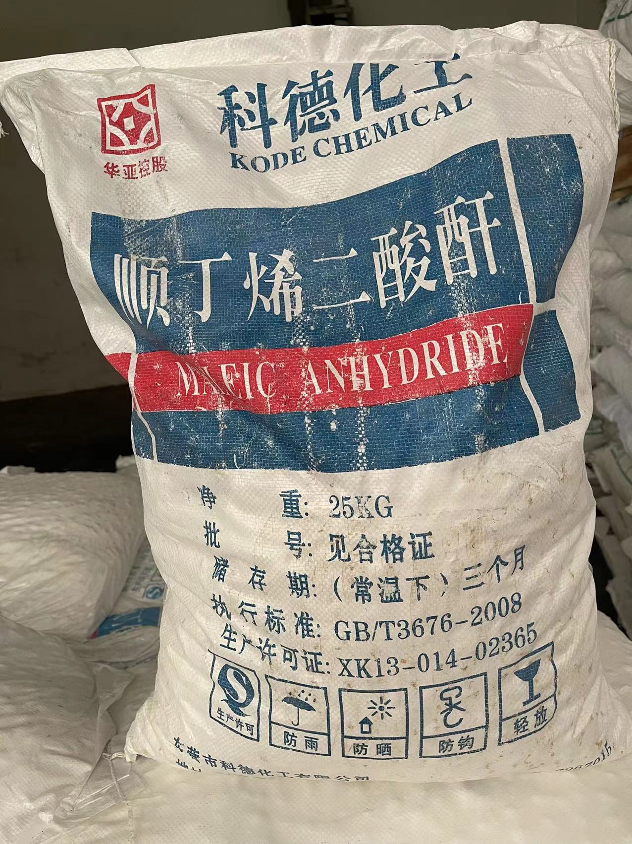 順酐使用一定要注意其存在的危險性！